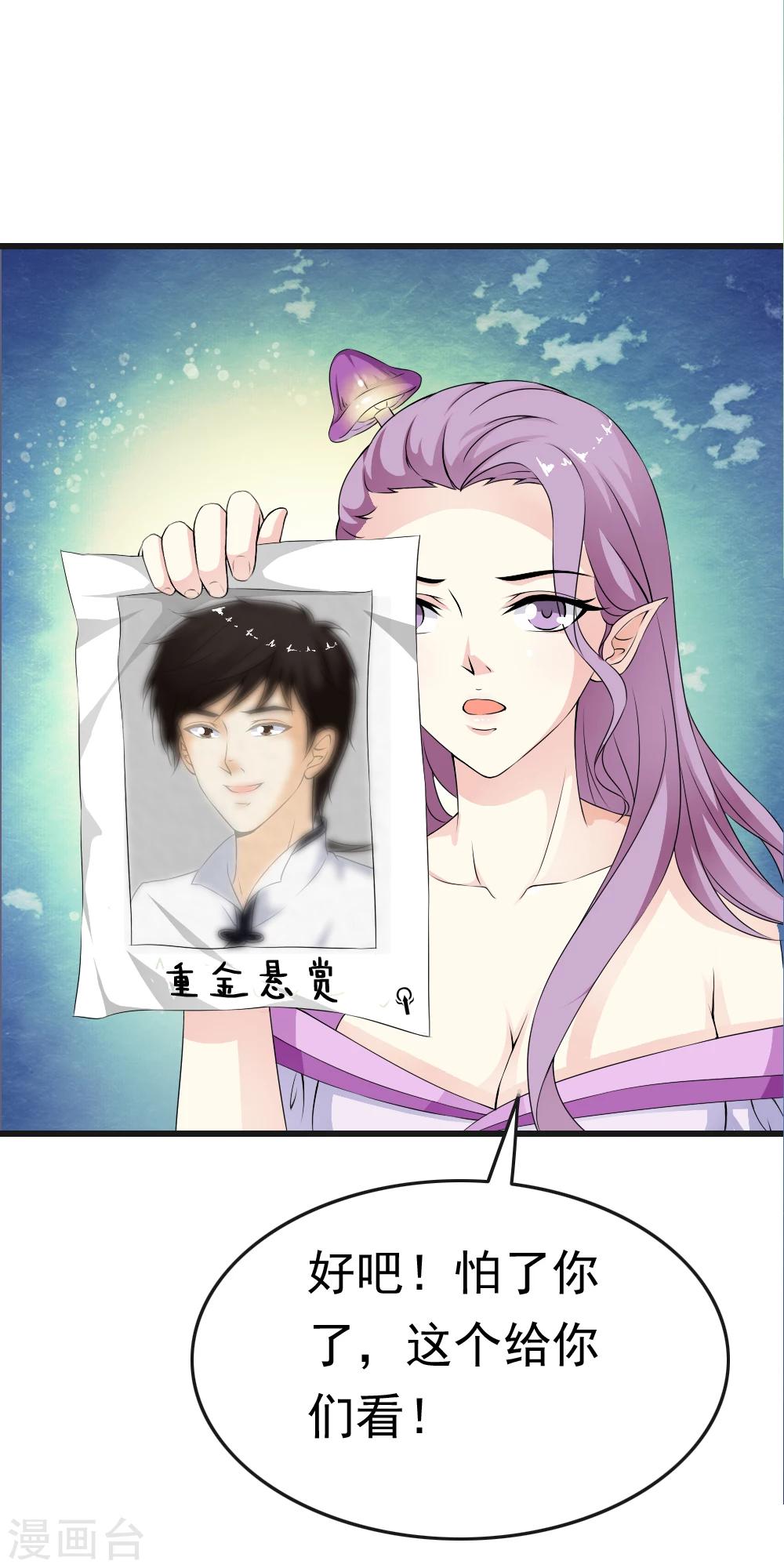 第68话 被重金悬赏的小哥哥！-第70话