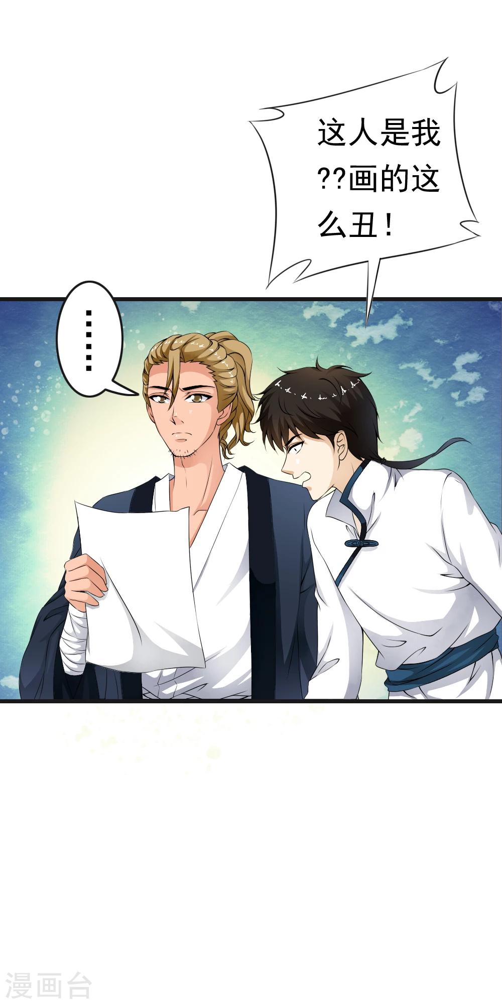 第68话 被重金悬赏的小哥哥！-第70话