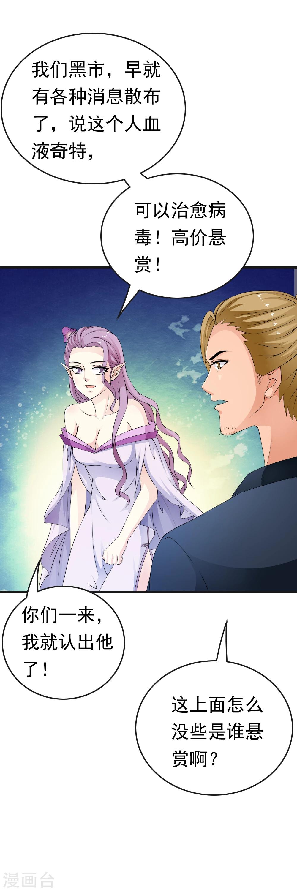 第68话 被重金悬赏的小哥哥！-第70话