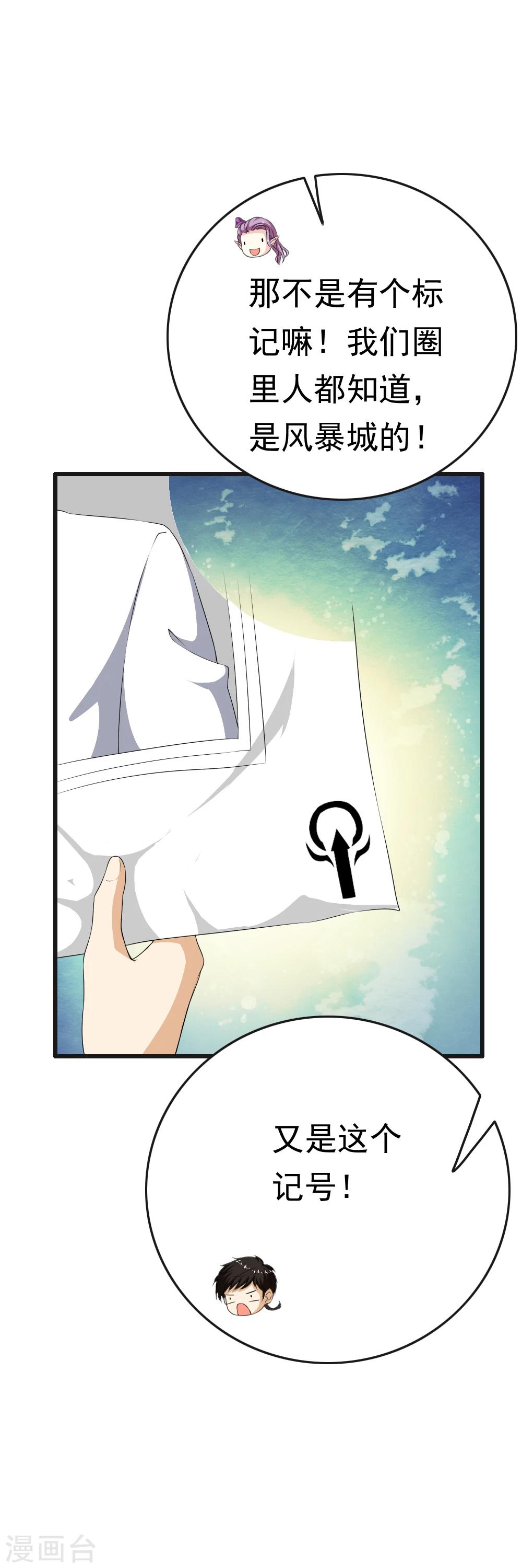 第68话 被重金悬赏的小哥哥！-第70话