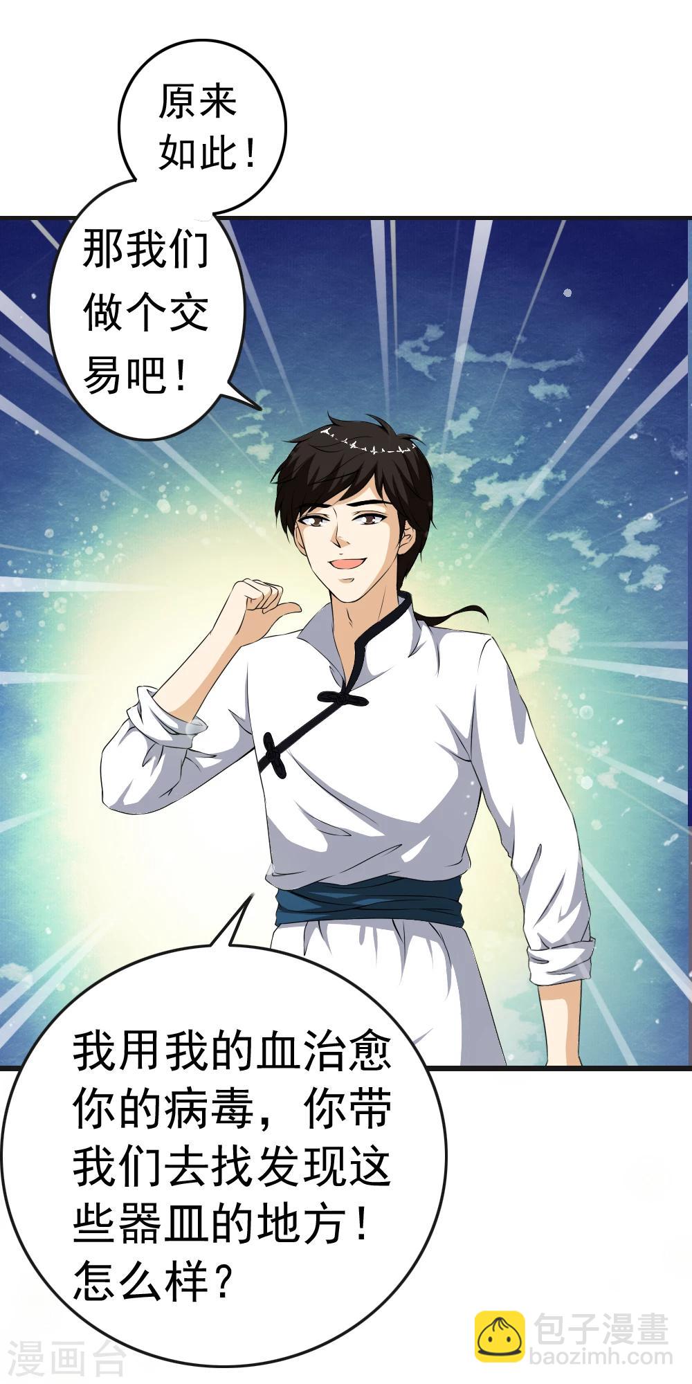 第68话 被重金悬赏的小哥哥！-第70话