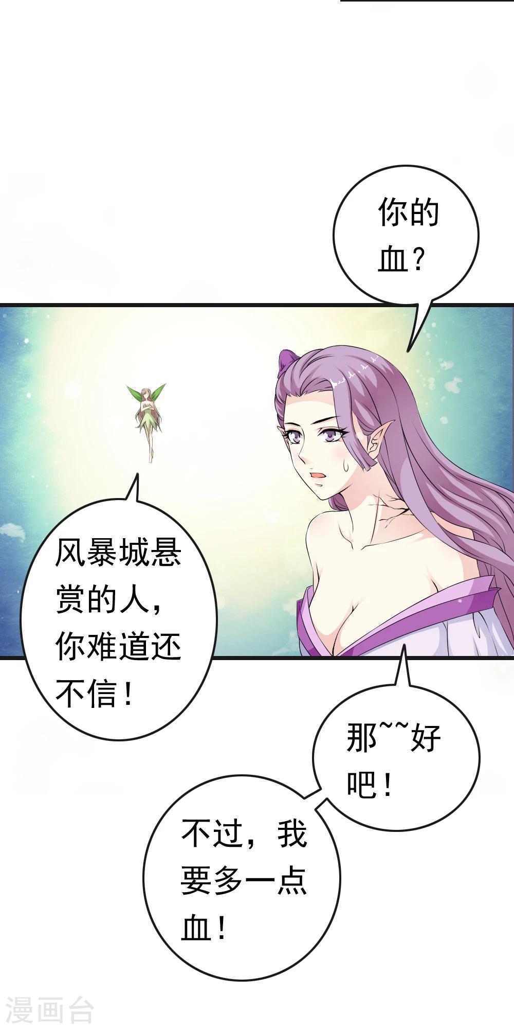 第68话 被重金悬赏的小哥哥！-第70话