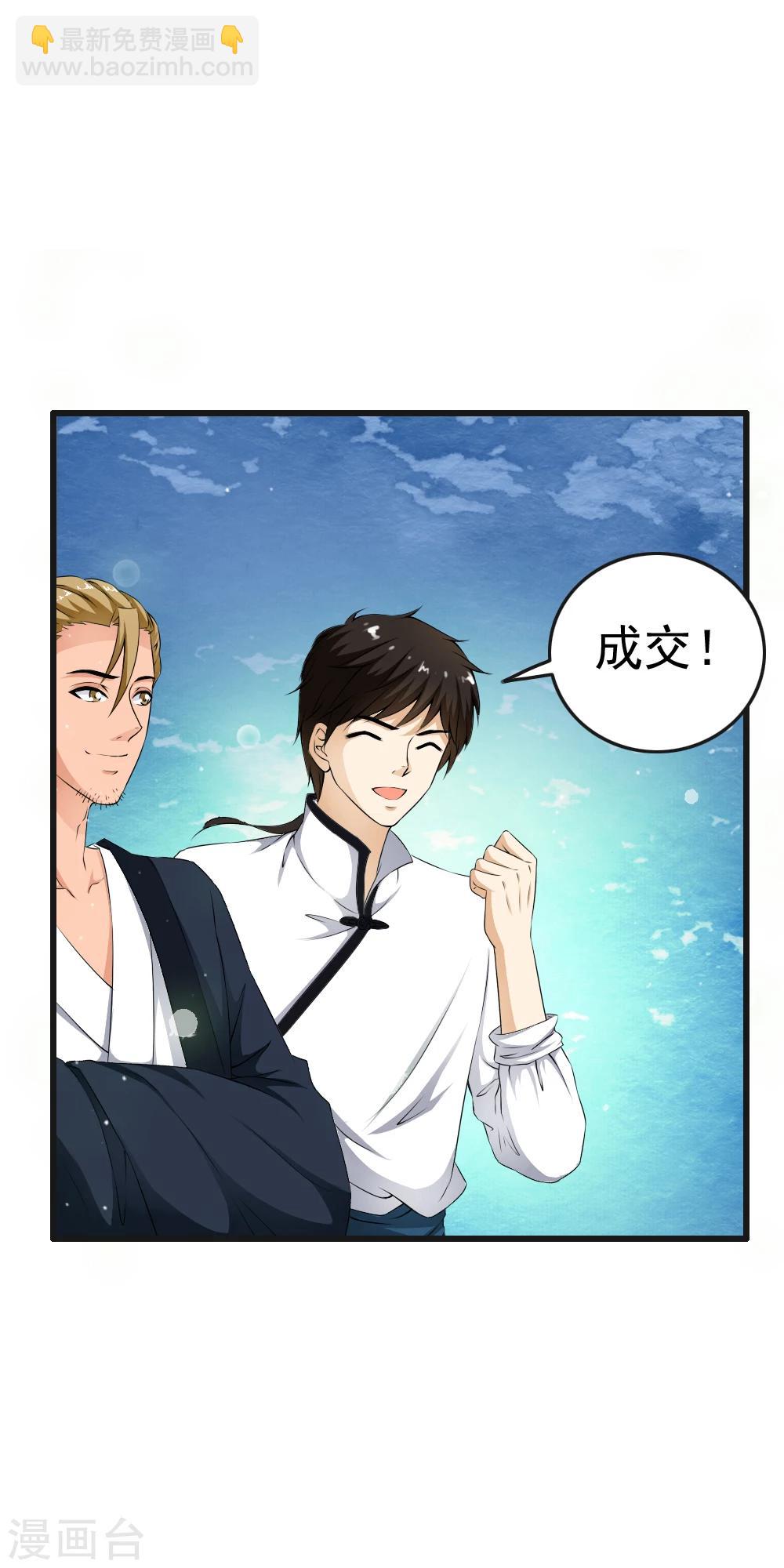 第68话 被重金悬赏的小哥哥！-第70话