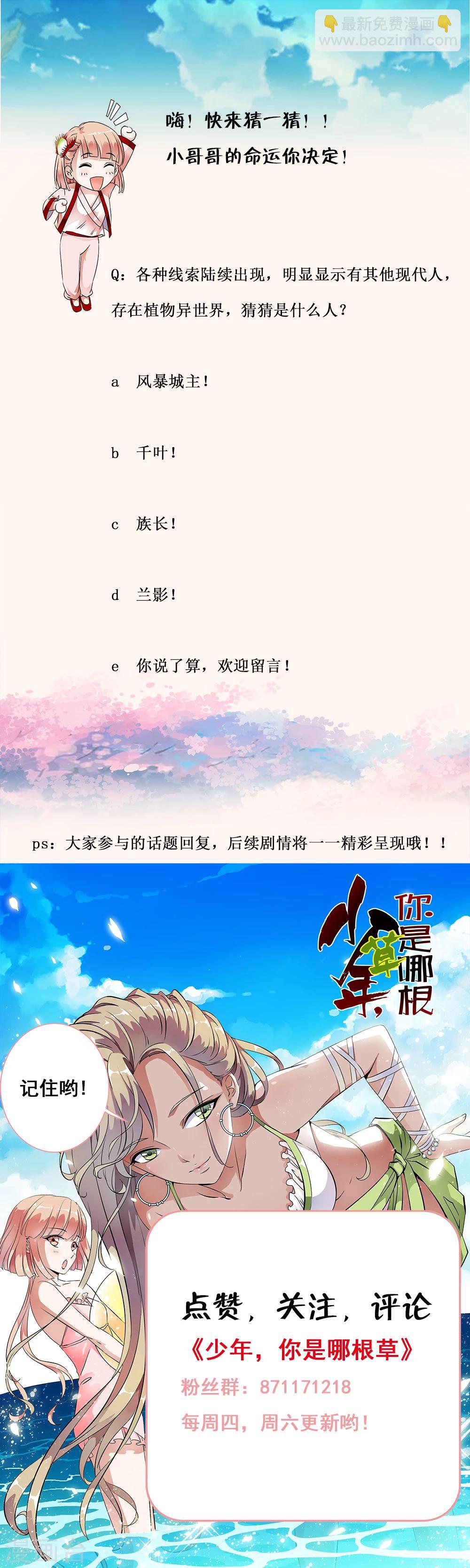 少年，你是哪根草 - 第68話 被重金懸賞的小哥哥！ - 3