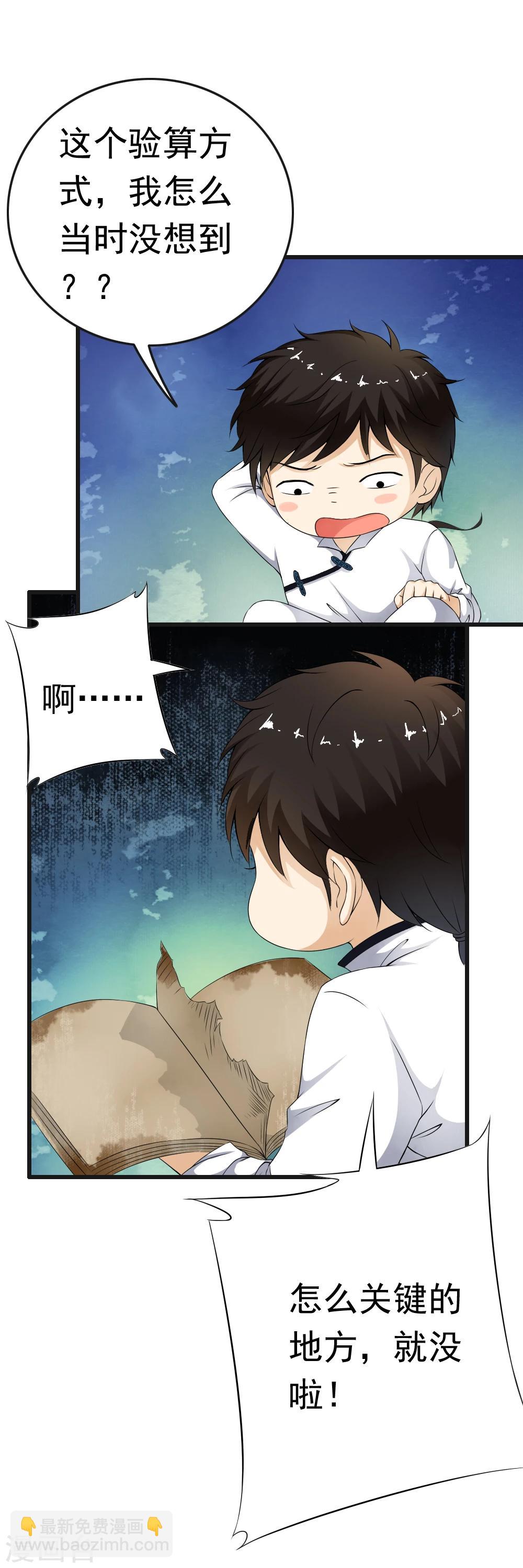 第68话 被重金悬赏的小哥哥！-第70话