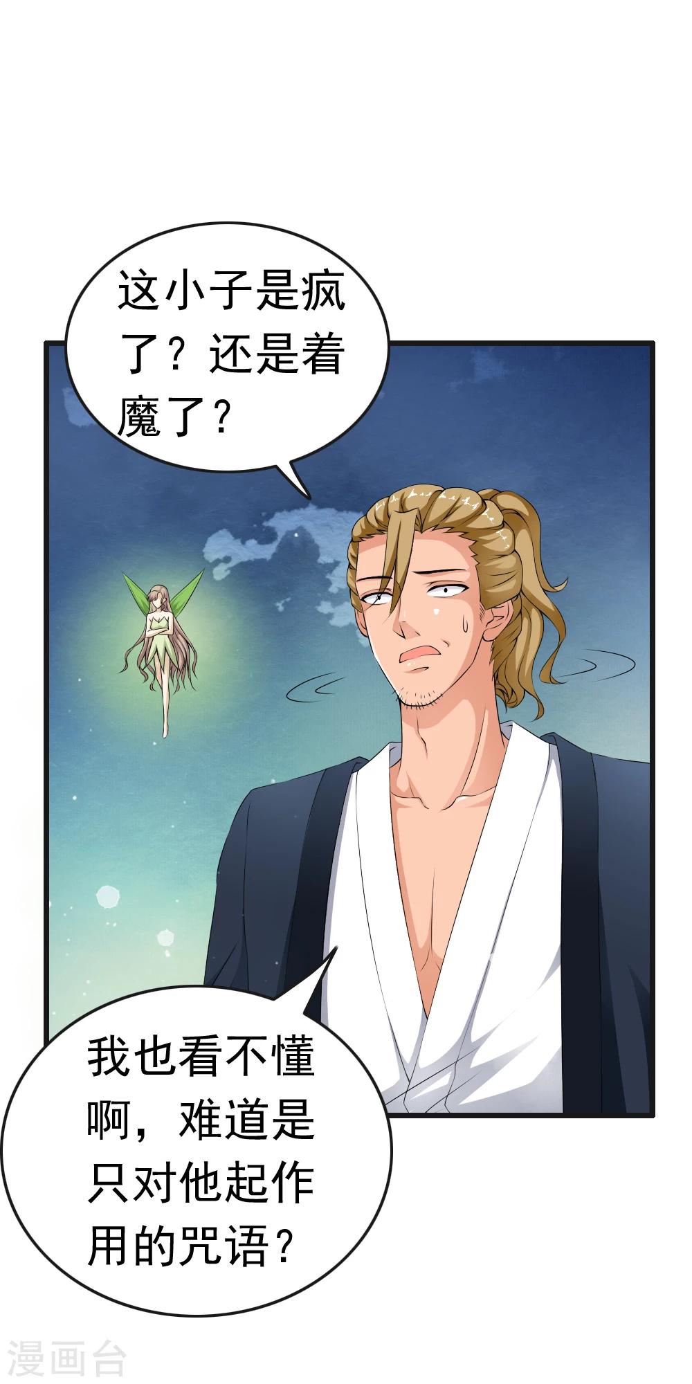 第68话 被重金悬赏的小哥哥！-第70话