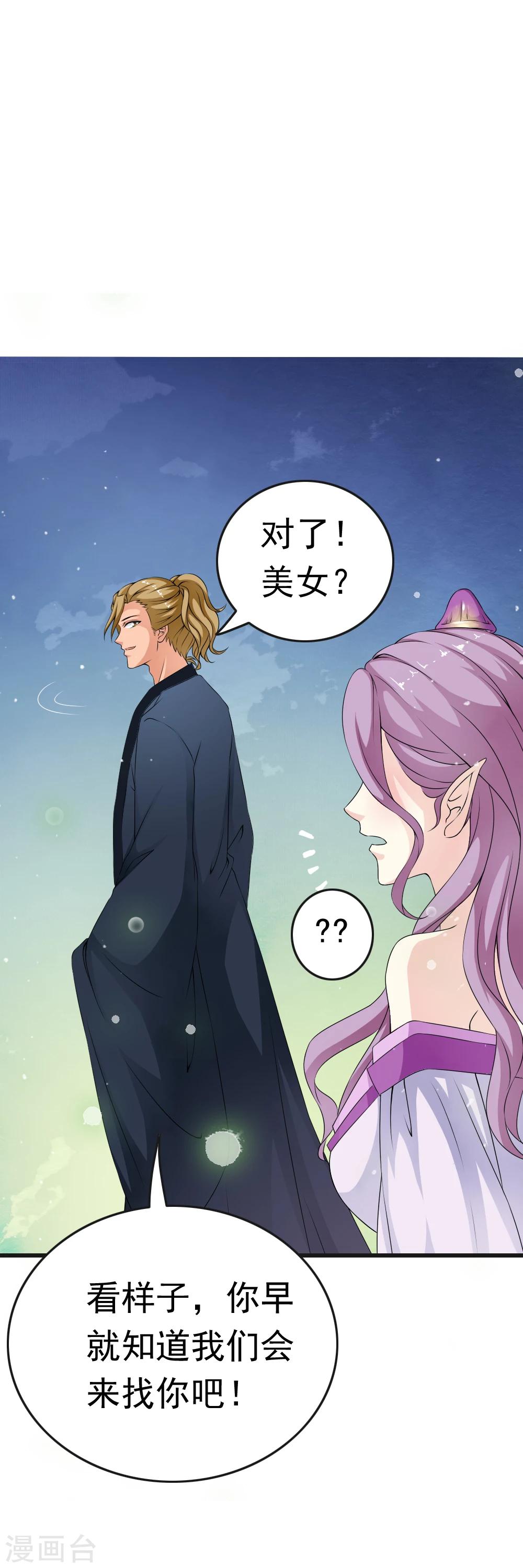 第68话 被重金悬赏的小哥哥！-第70话