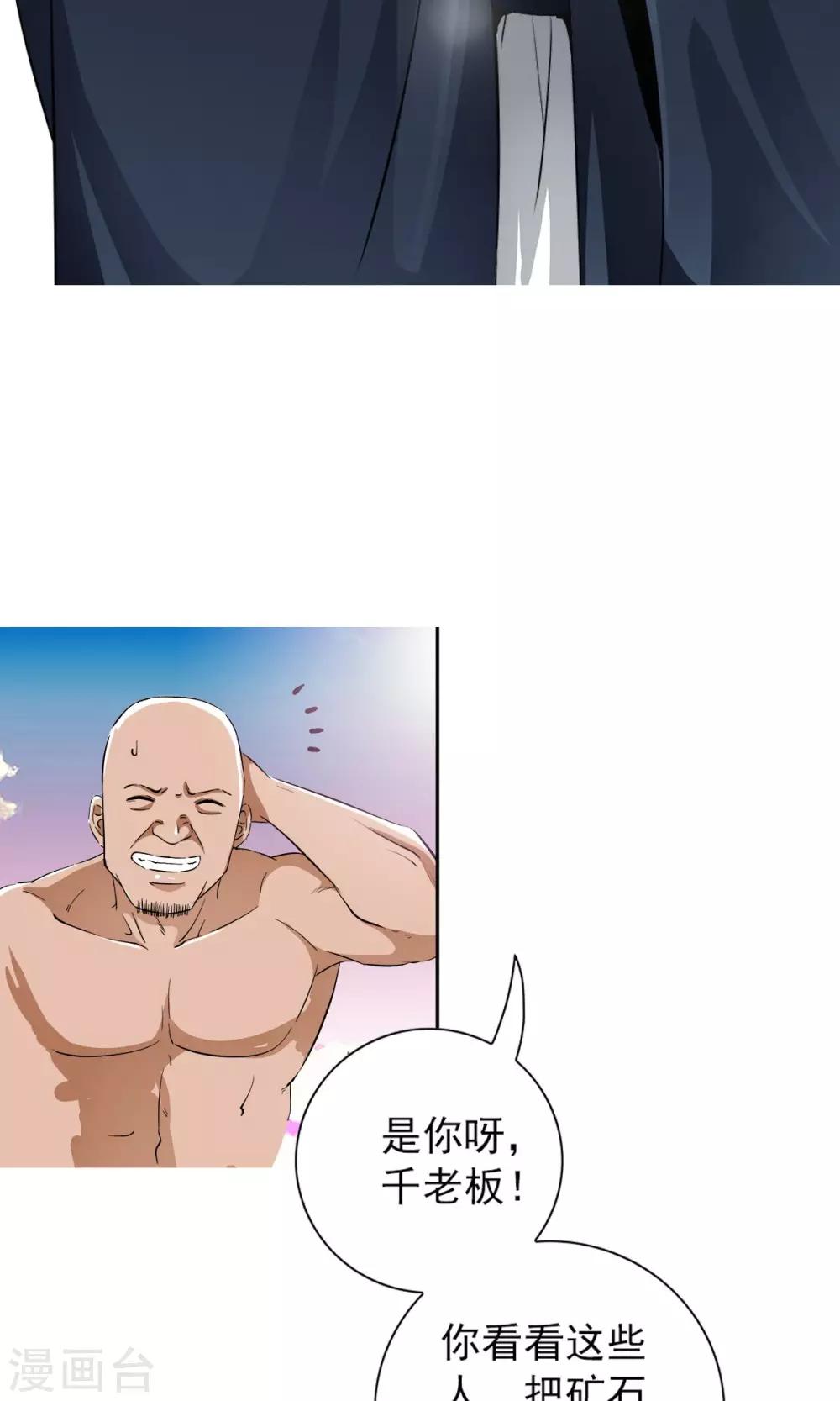 第8话 神秘的千老板！！-第8话