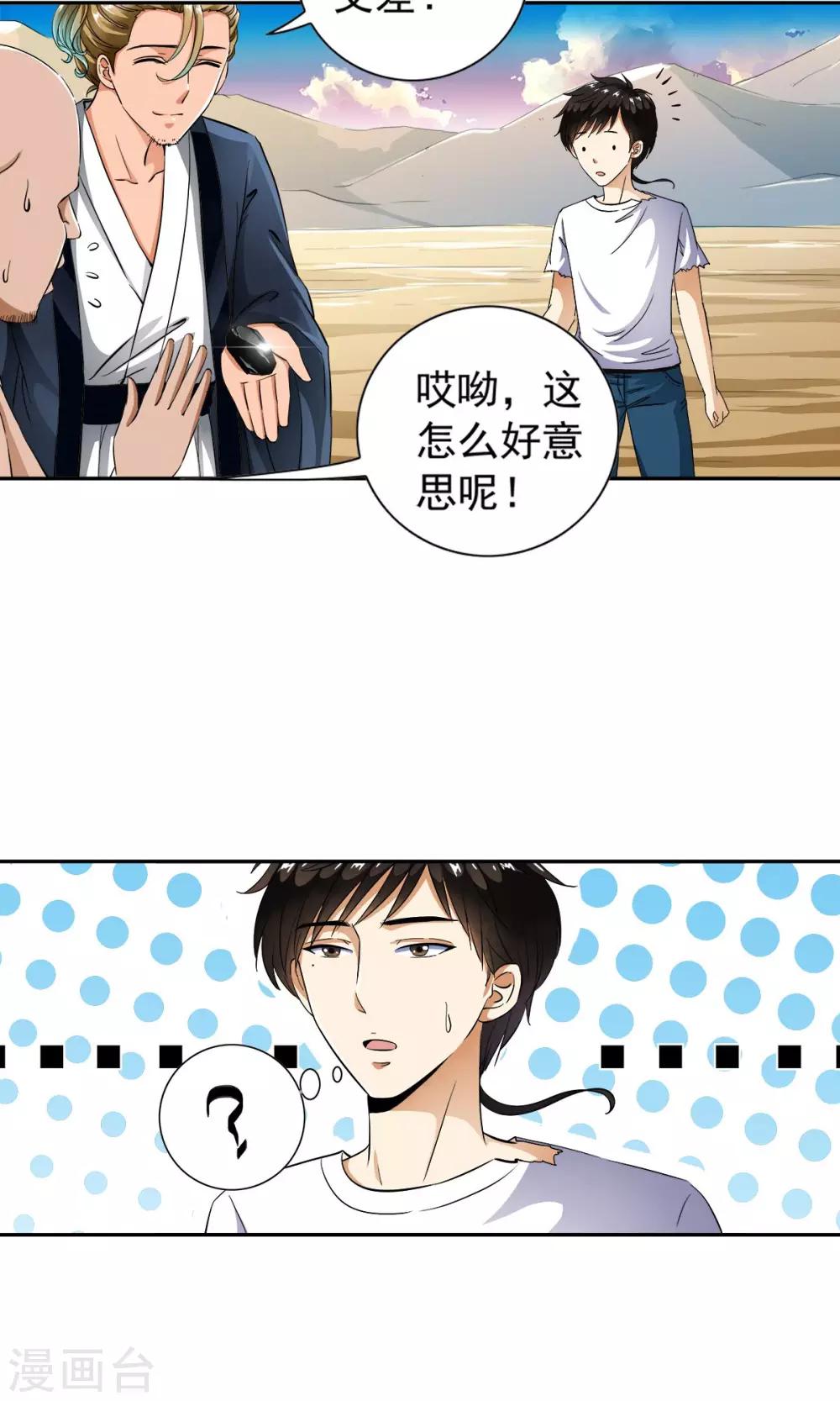 第8话 神秘的千老板！！-第8话