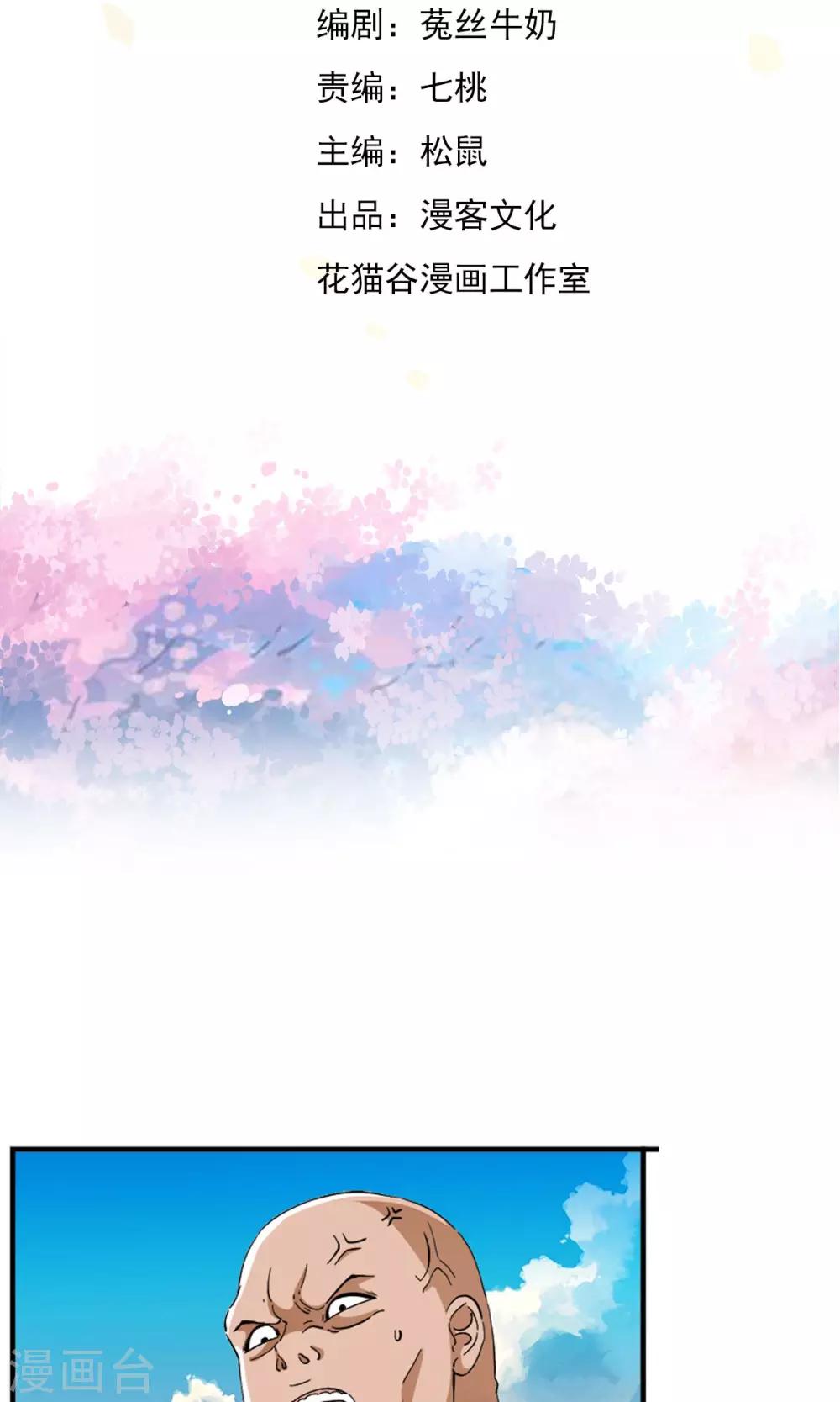 第8话 神秘的千老板！！-第8话