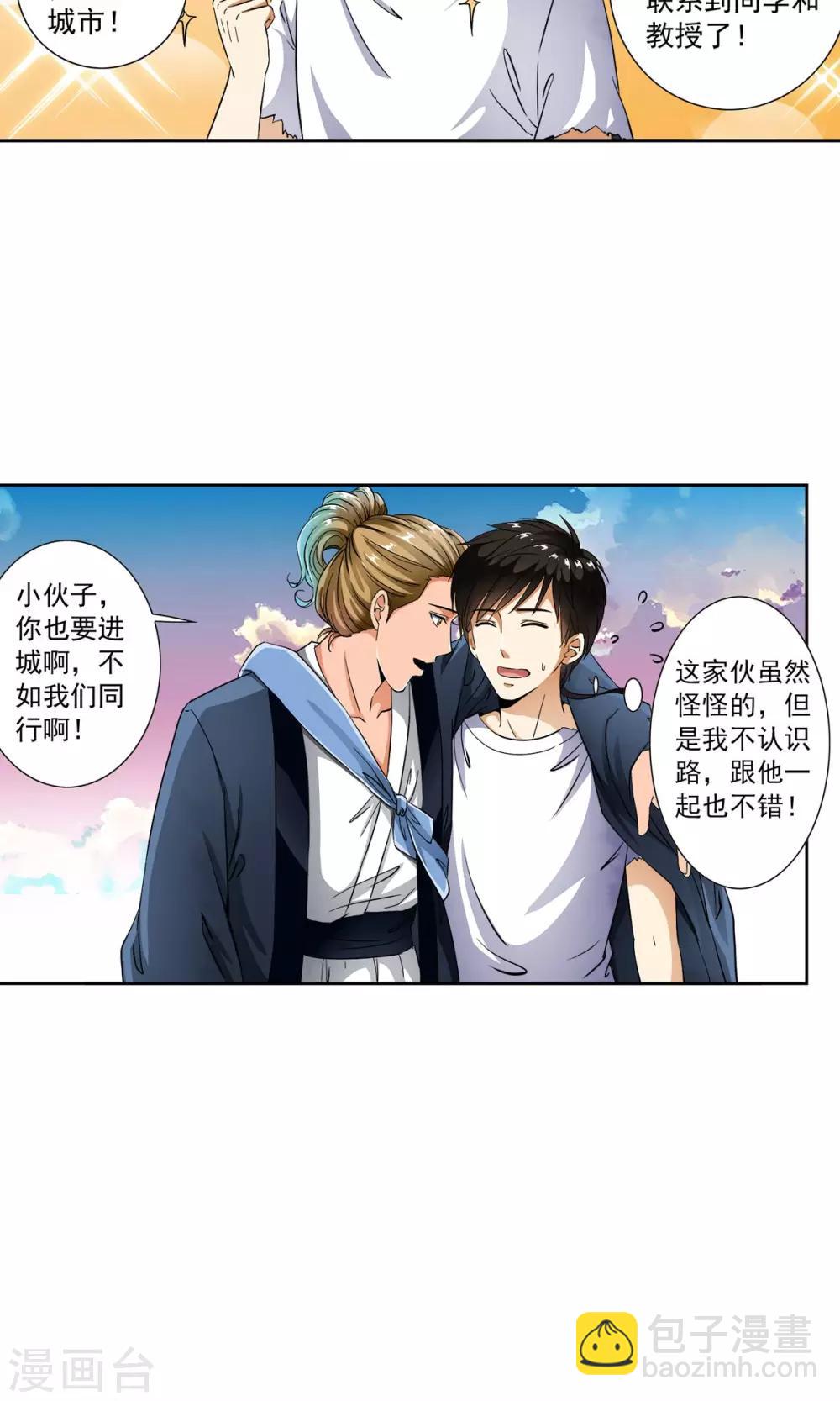 第8话 神秘的千老板！！-第8话