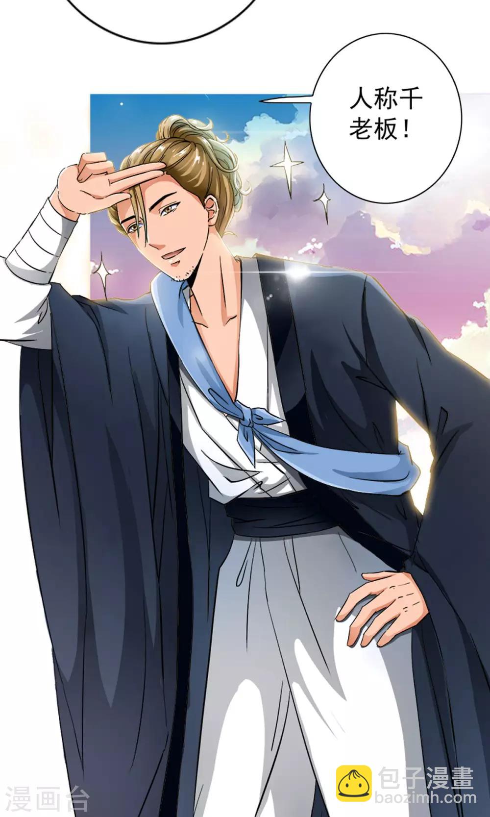 第8话 神秘的千老板！！-第8话