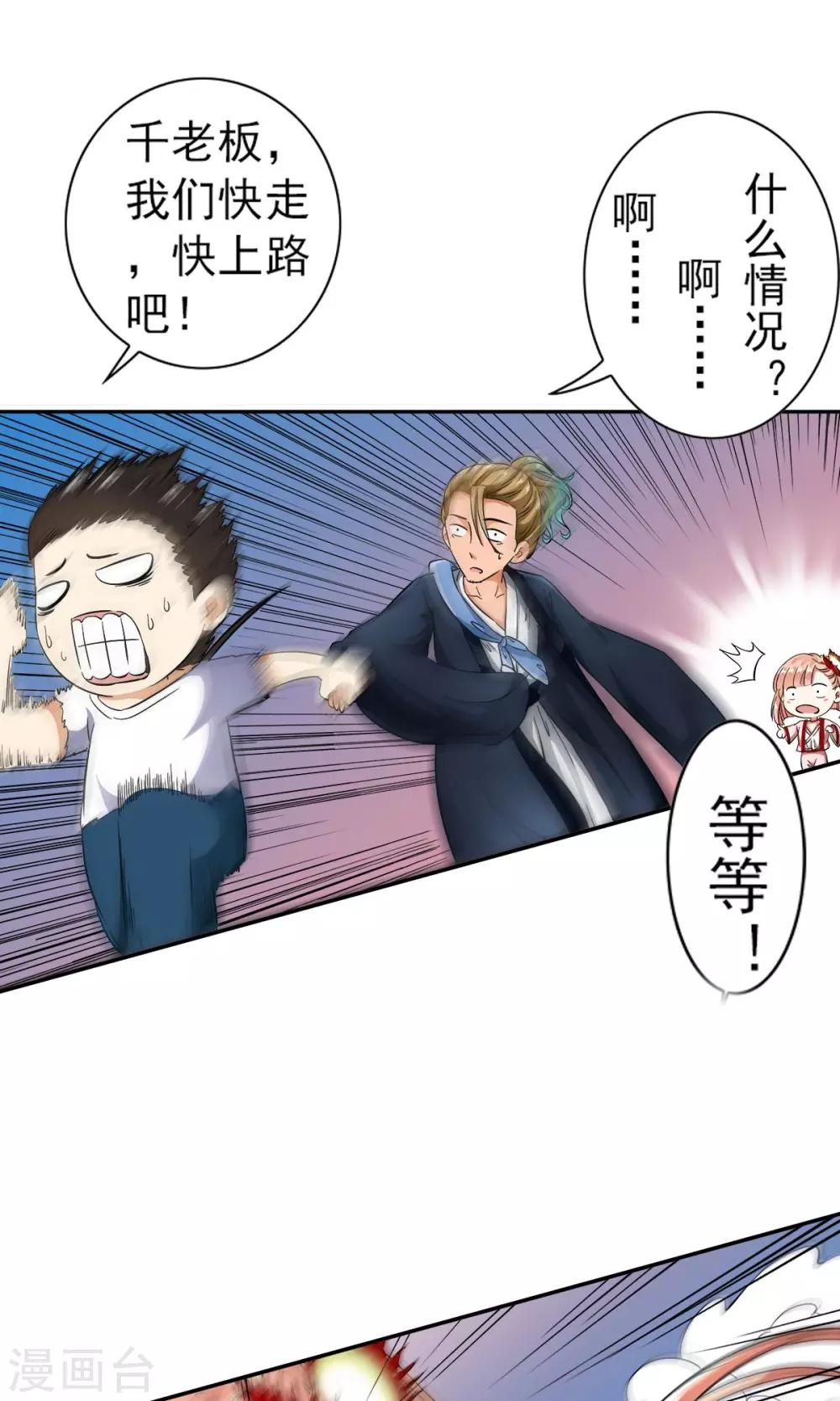 第8话 神秘的千老板！！-第8话