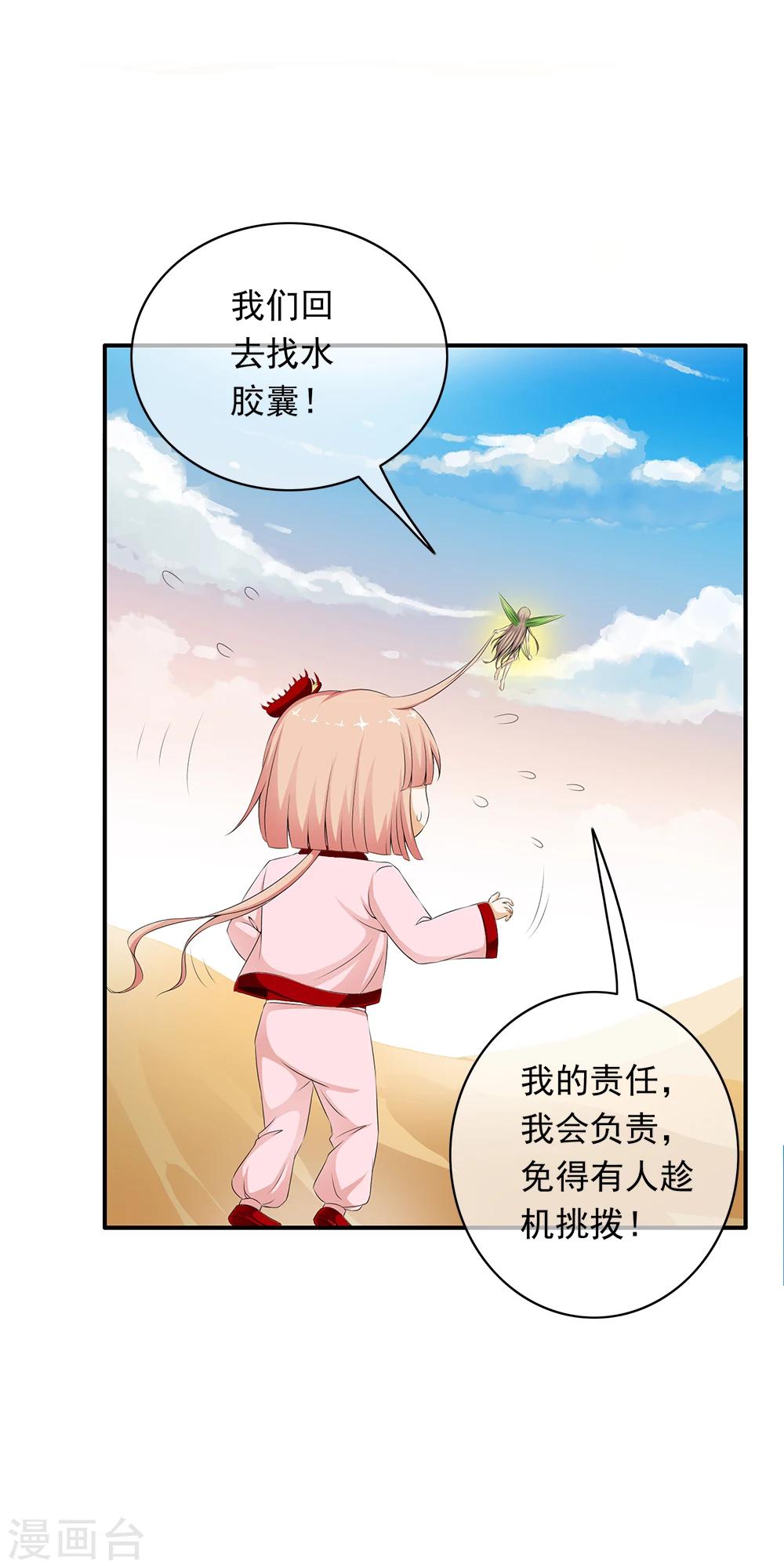 第70话 小绒&ldquo;粗心&rdquo;闯祸了！-第72话