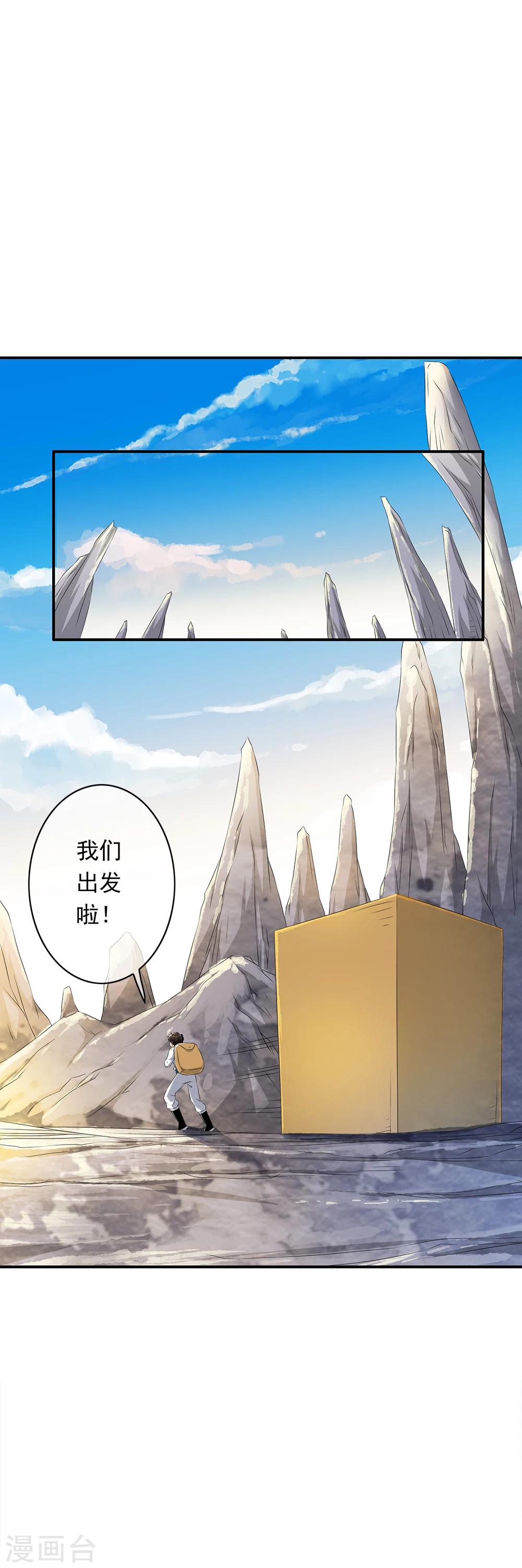 第70话 小绒&ldquo;粗心&rdquo;闯祸了！-第72话