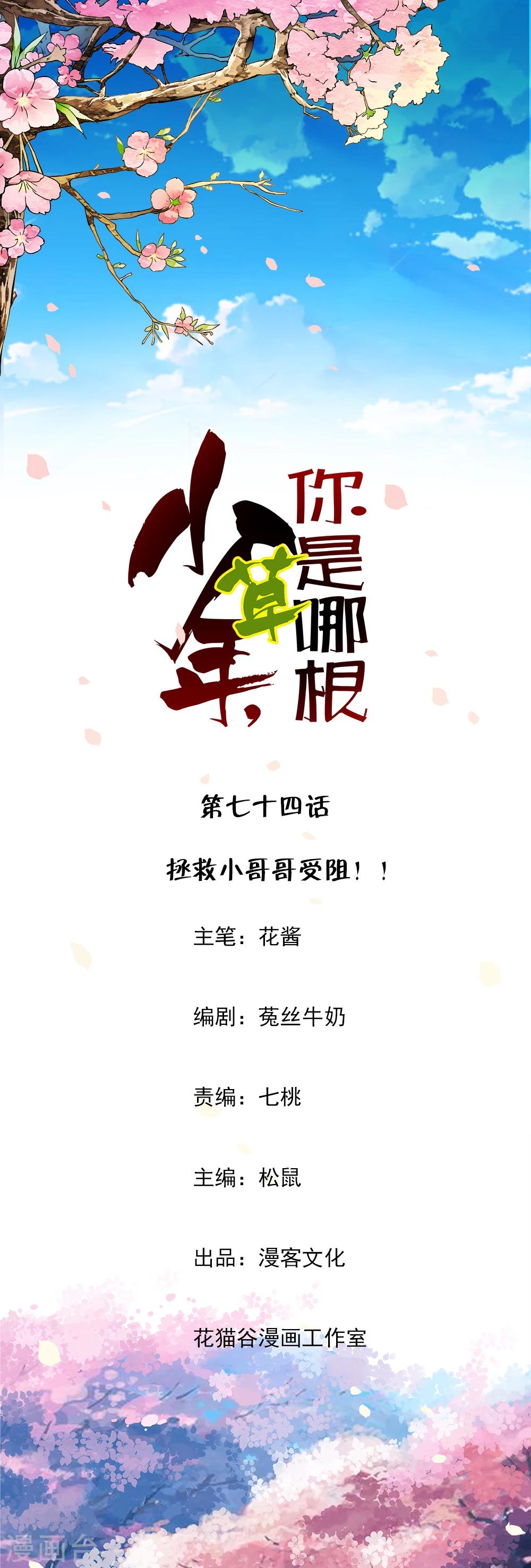 第74话 拯救小哥哥受阻-第76话