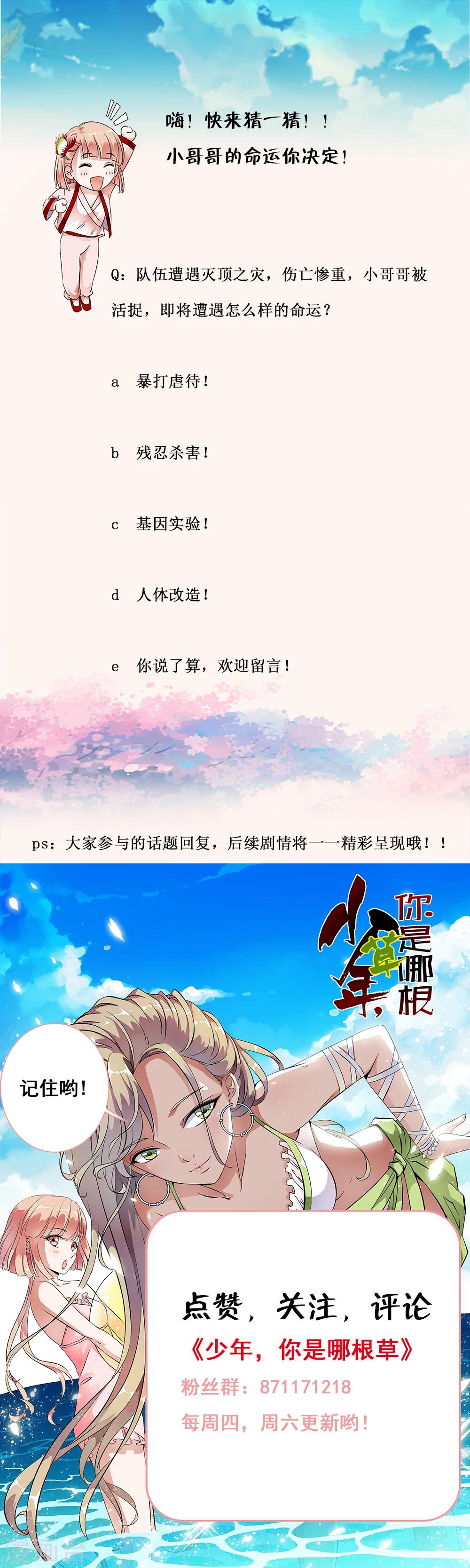 少年，你是哪根草 - 第74話 拯救小哥哥受阻 - 5