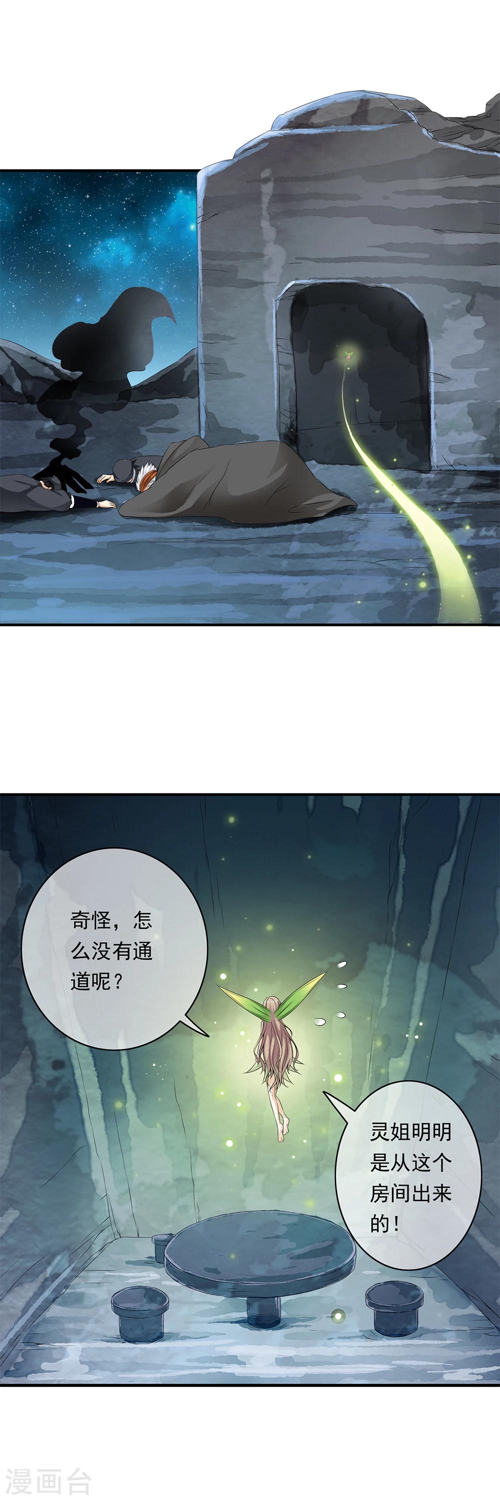 第74话 拯救小哥哥受阻-第76话