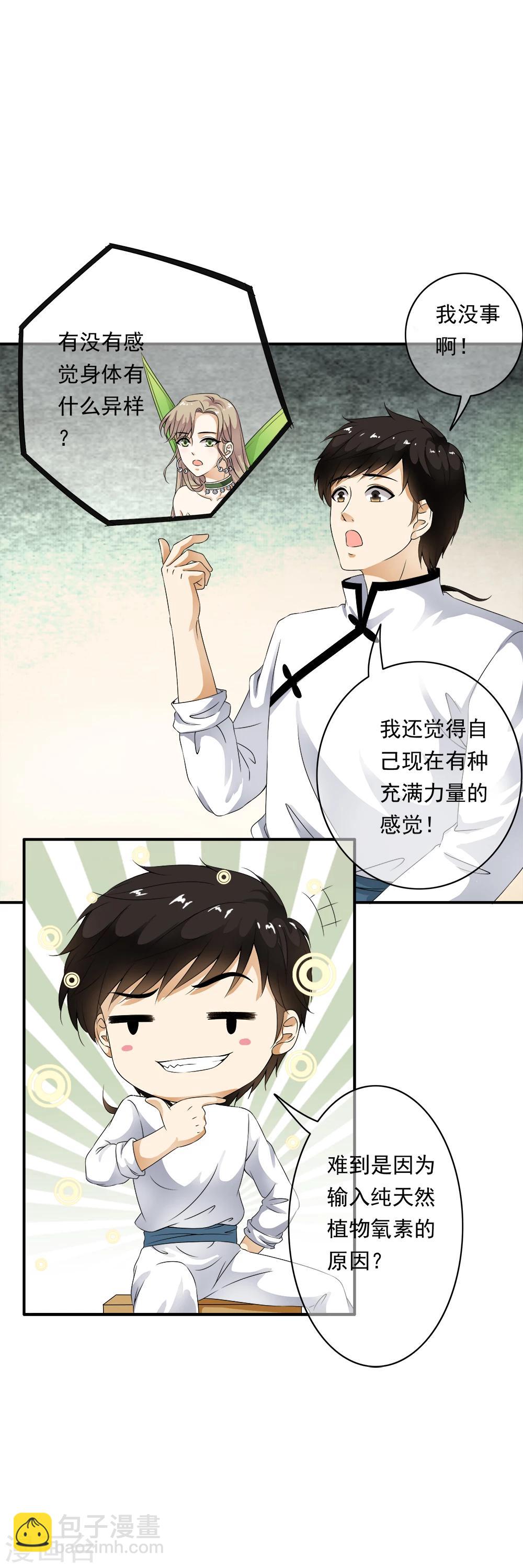 第78话 专注的男人最帅！-第80话