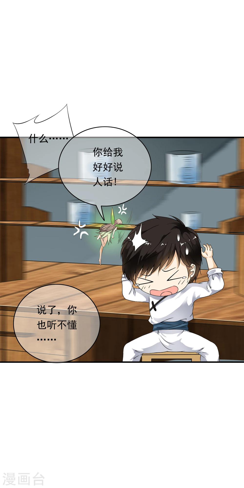 第78话 专注的男人最帅！-第80话