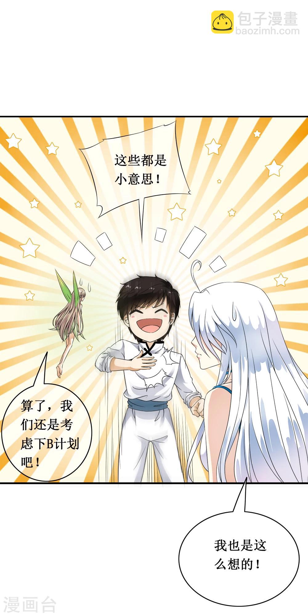 第78话 专注的男人最帅！-第80话