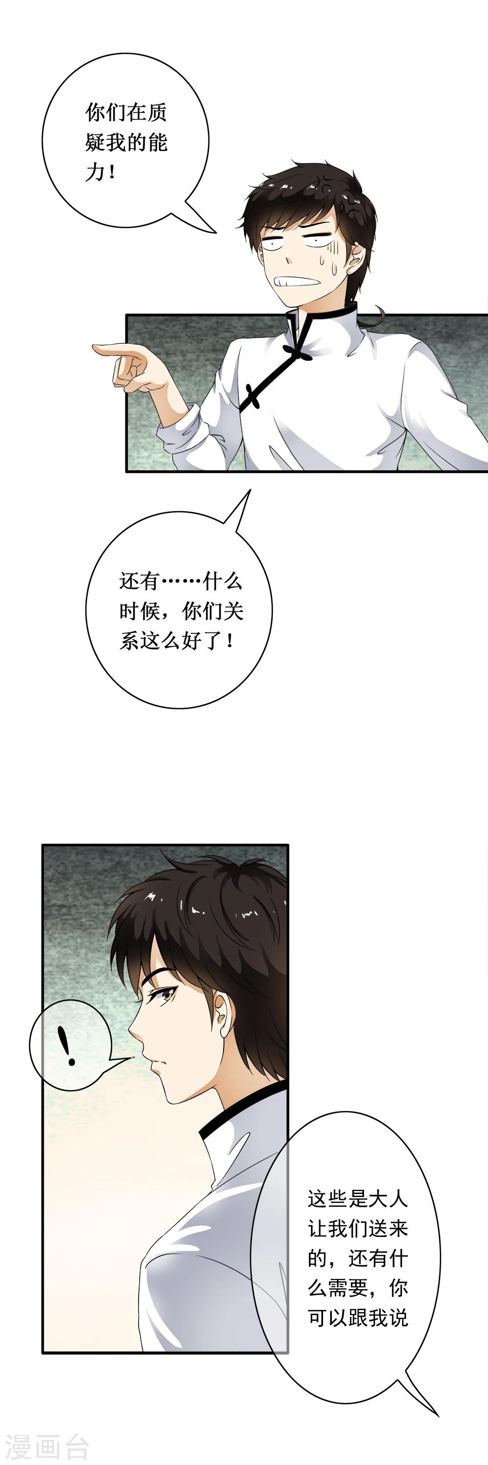 第78话 专注的男人最帅！-第80话