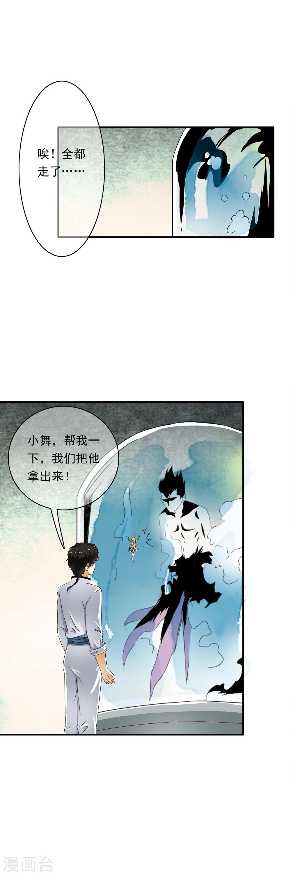 第78话 专注的男人最帅！-第80话