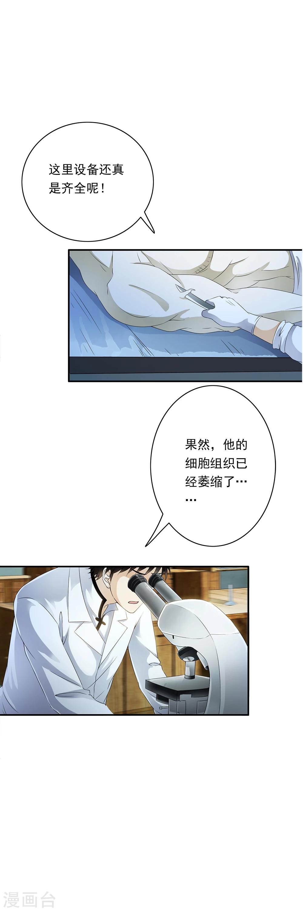 第78话 专注的男人最帅！-第80话