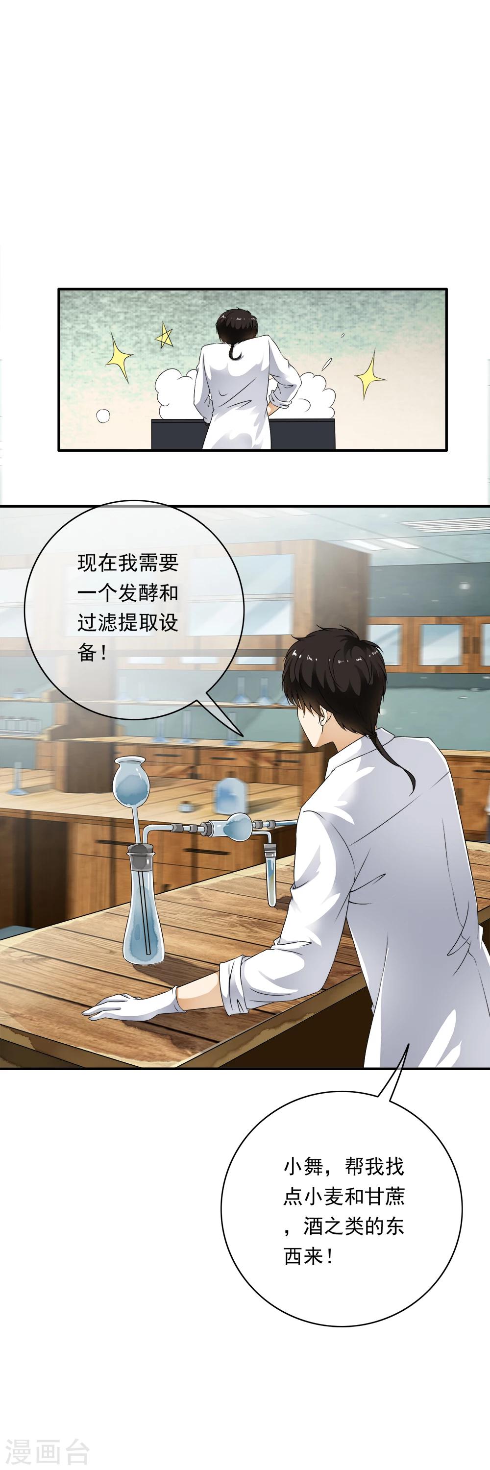 第78话 专注的男人最帅！-第80话