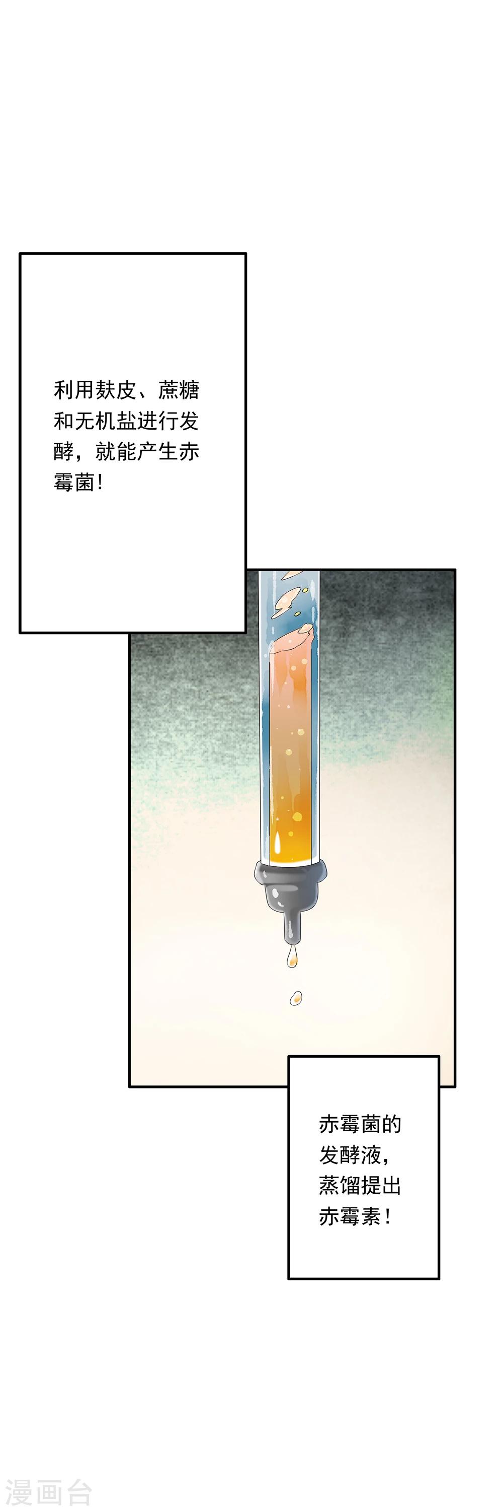 第78话 专注的男人最帅！-第80话