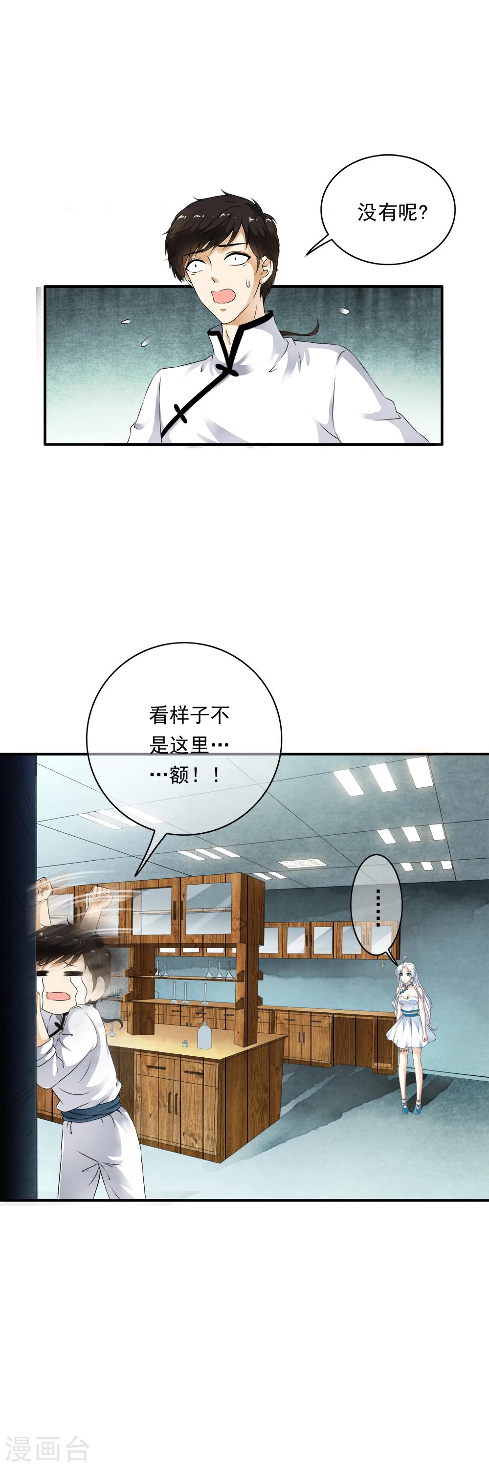 第78话 专注的男人最帅！-第80话