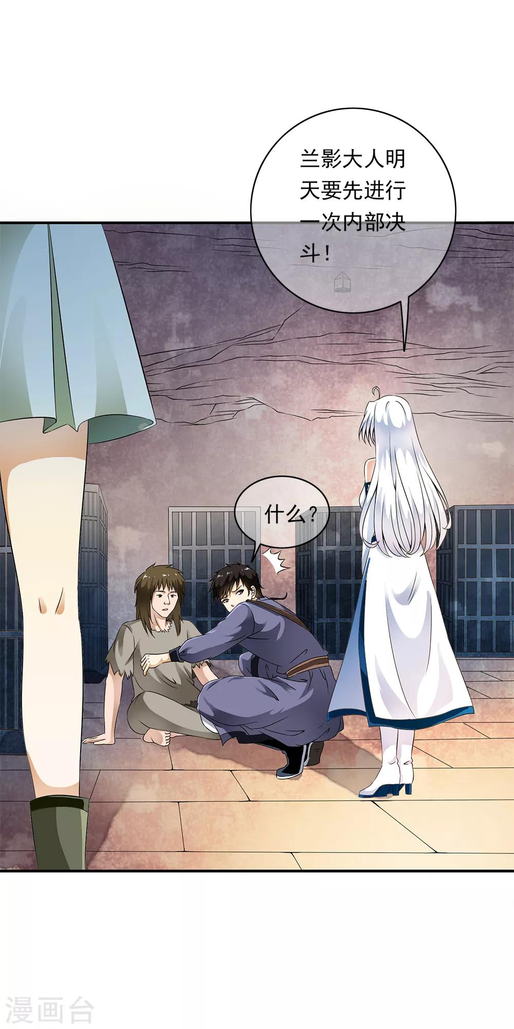 第82话 突来的内部对决！-第84话