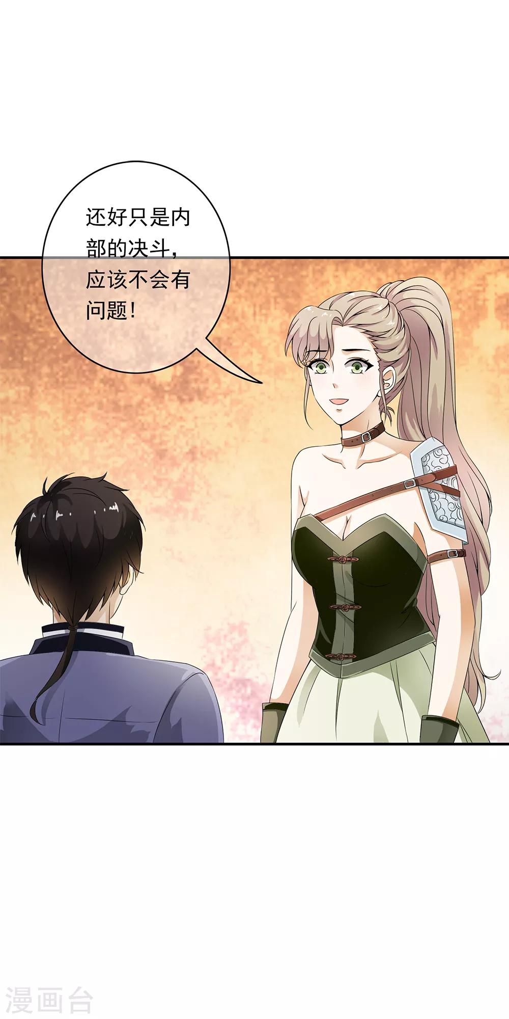 第82话 突来的内部对决！-第84话