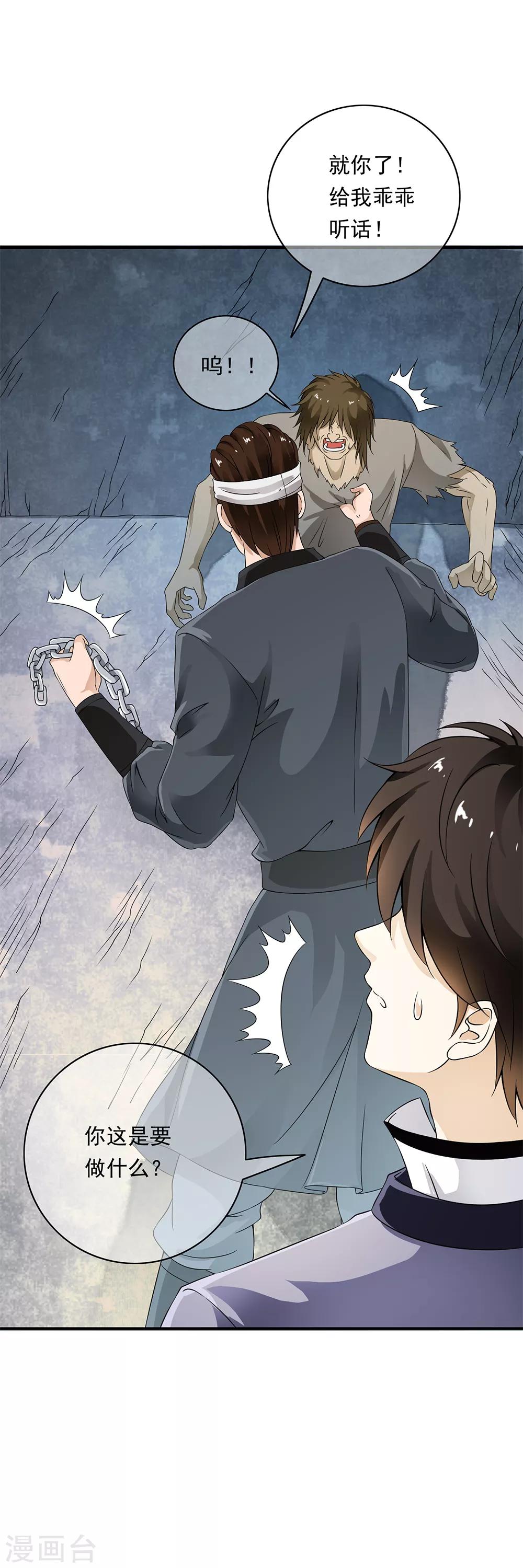 第82话 突来的内部对决！-第84话