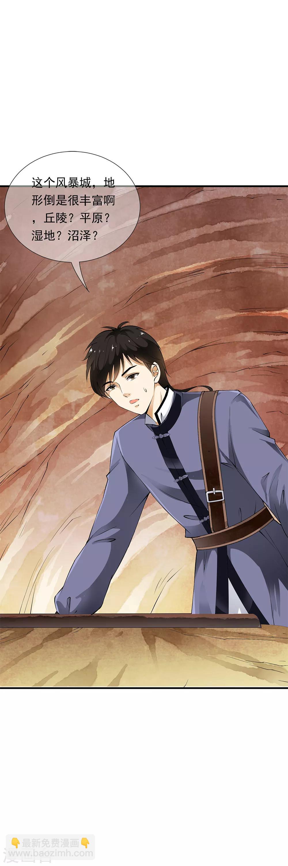 第84话 小哥哥专业技能上线！-第86话