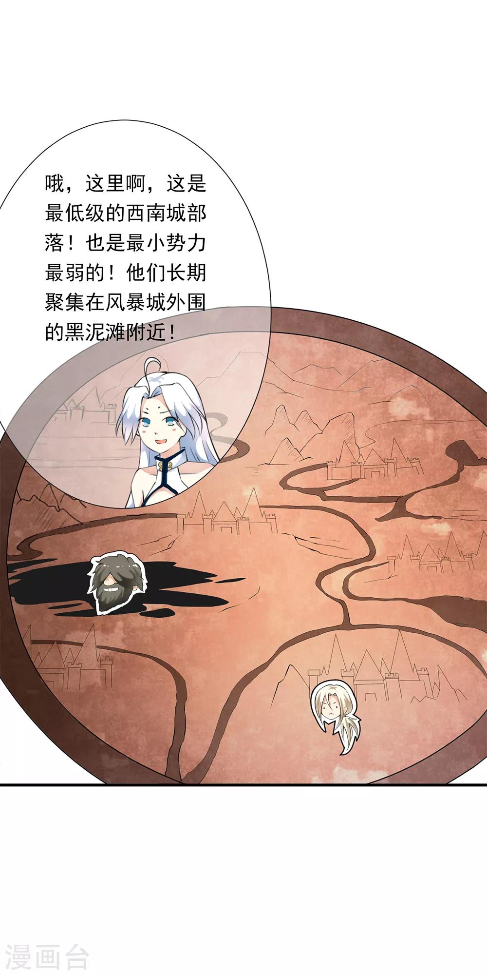 第84话 小哥哥专业技能上线！-第86话