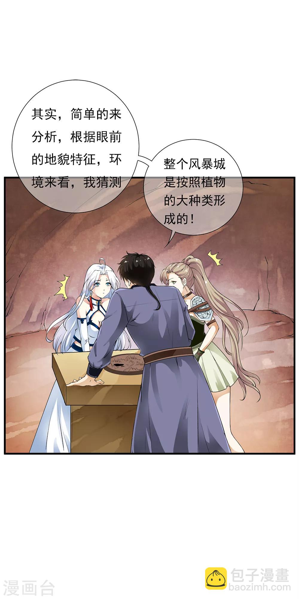 第84话 小哥哥专业技能上线！-第86话