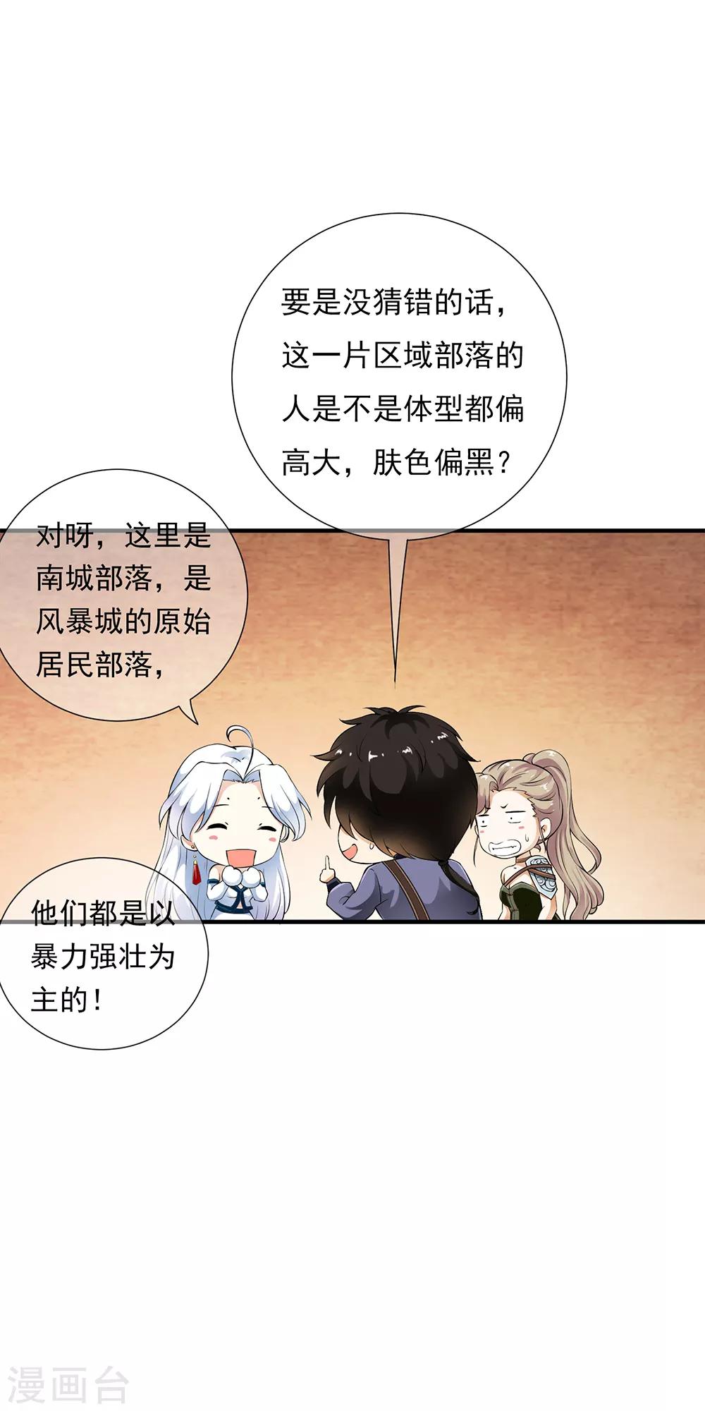 第84话 小哥哥专业技能上线！-第86话