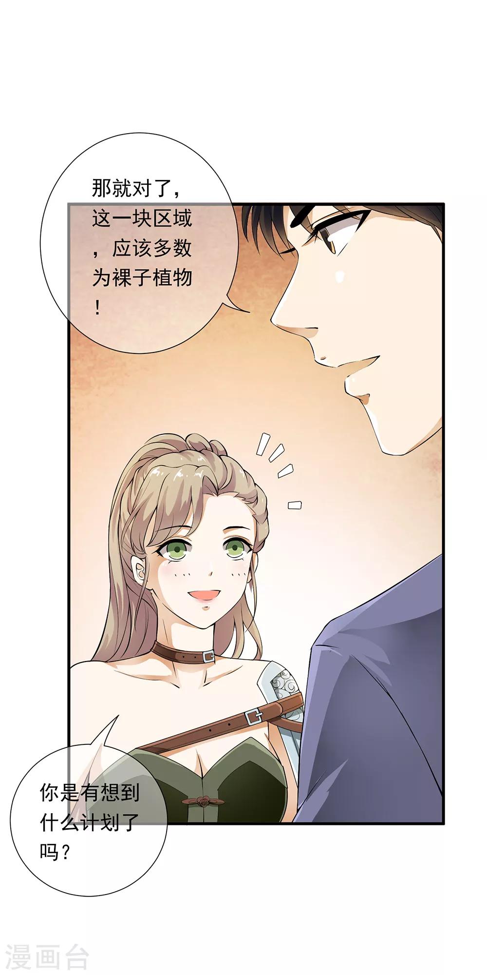 第84话 小哥哥专业技能上线！-第86话