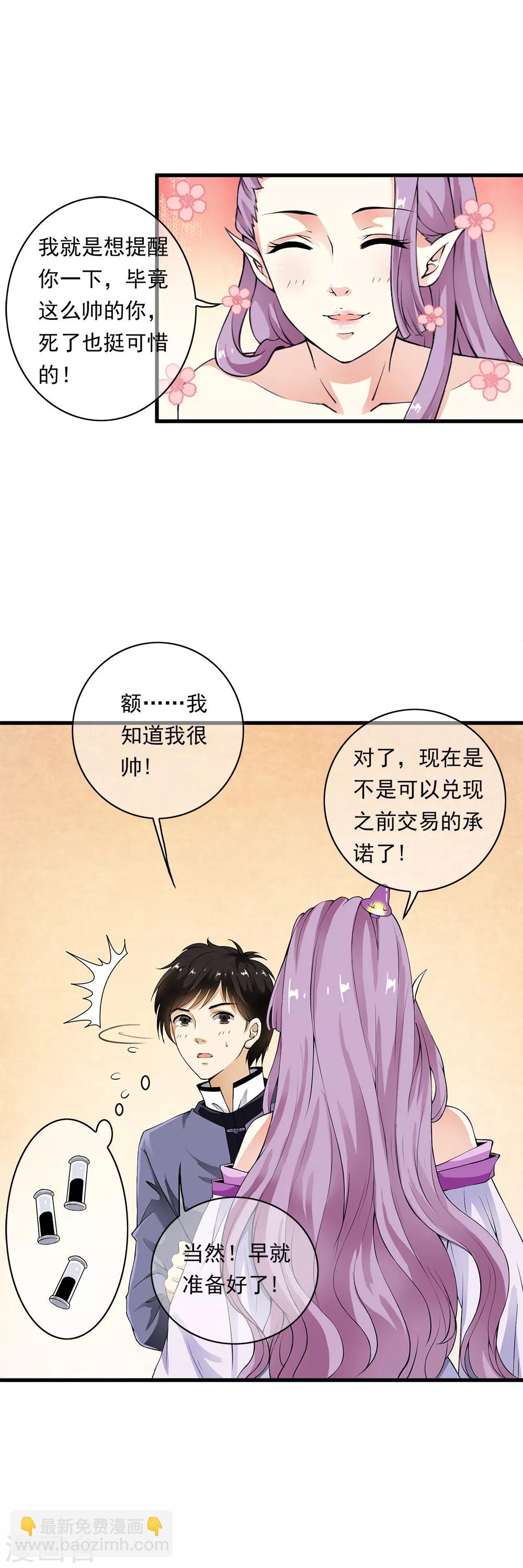 第84话 小哥哥专业技能上线！-第86话