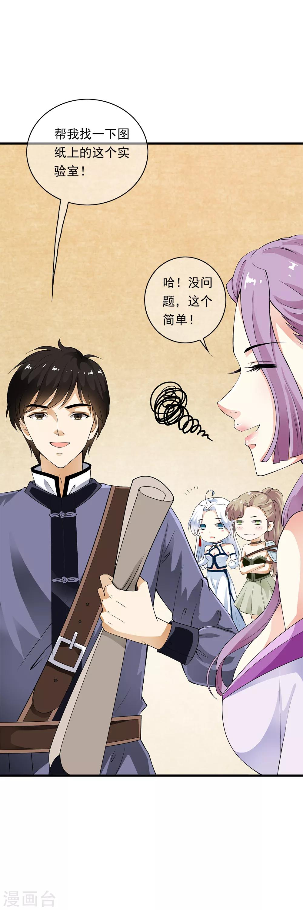 第84话 小哥哥专业技能上线！-第86话