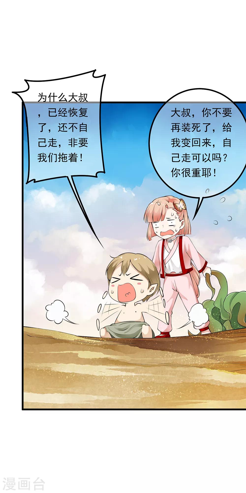 第84话 小哥哥专业技能上线！-第86话