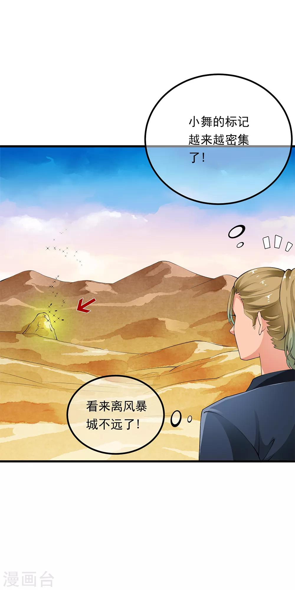 第84话 小哥哥专业技能上线！-第86话