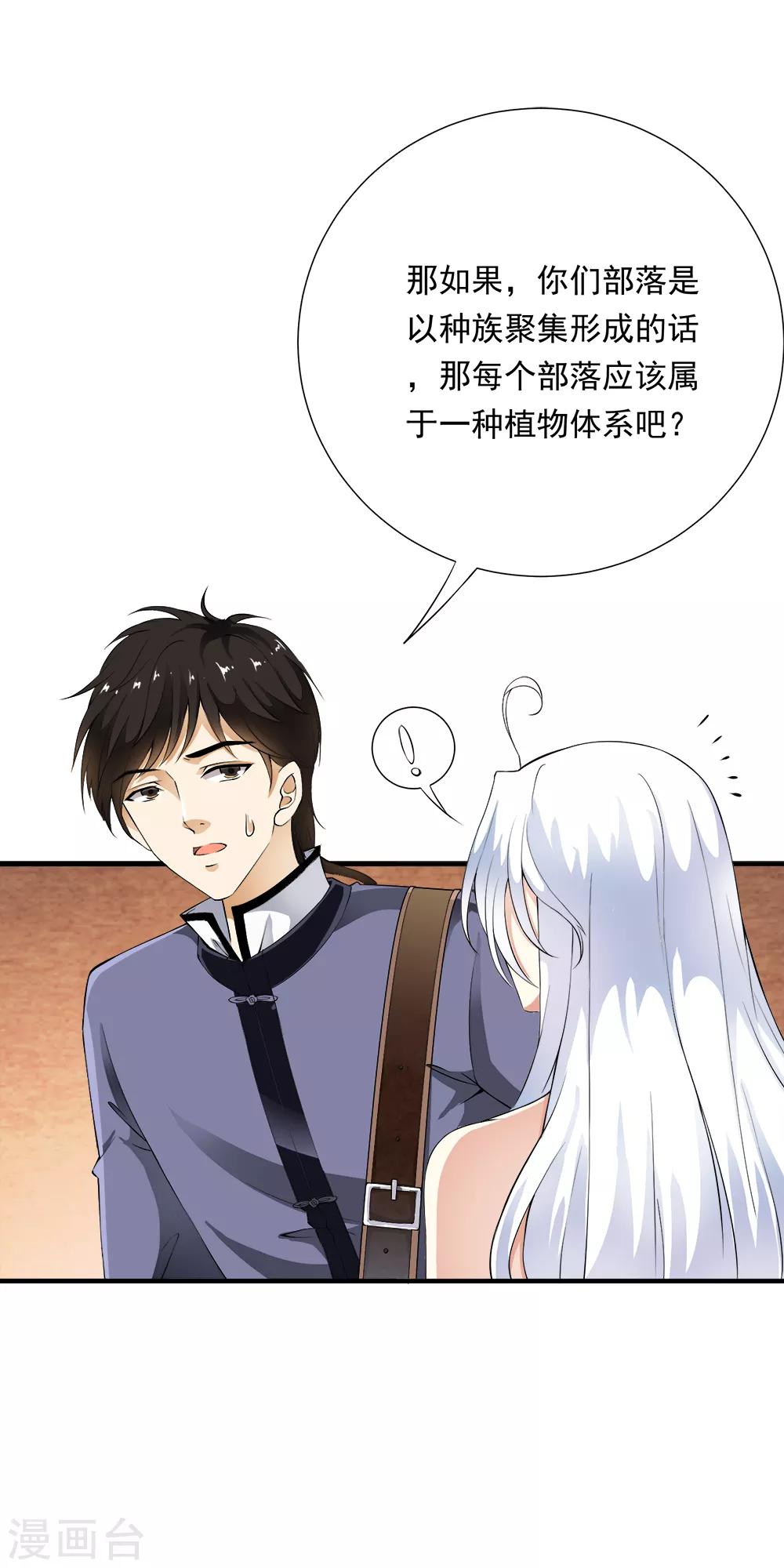 第84话 小哥哥专业技能上线！-第86话