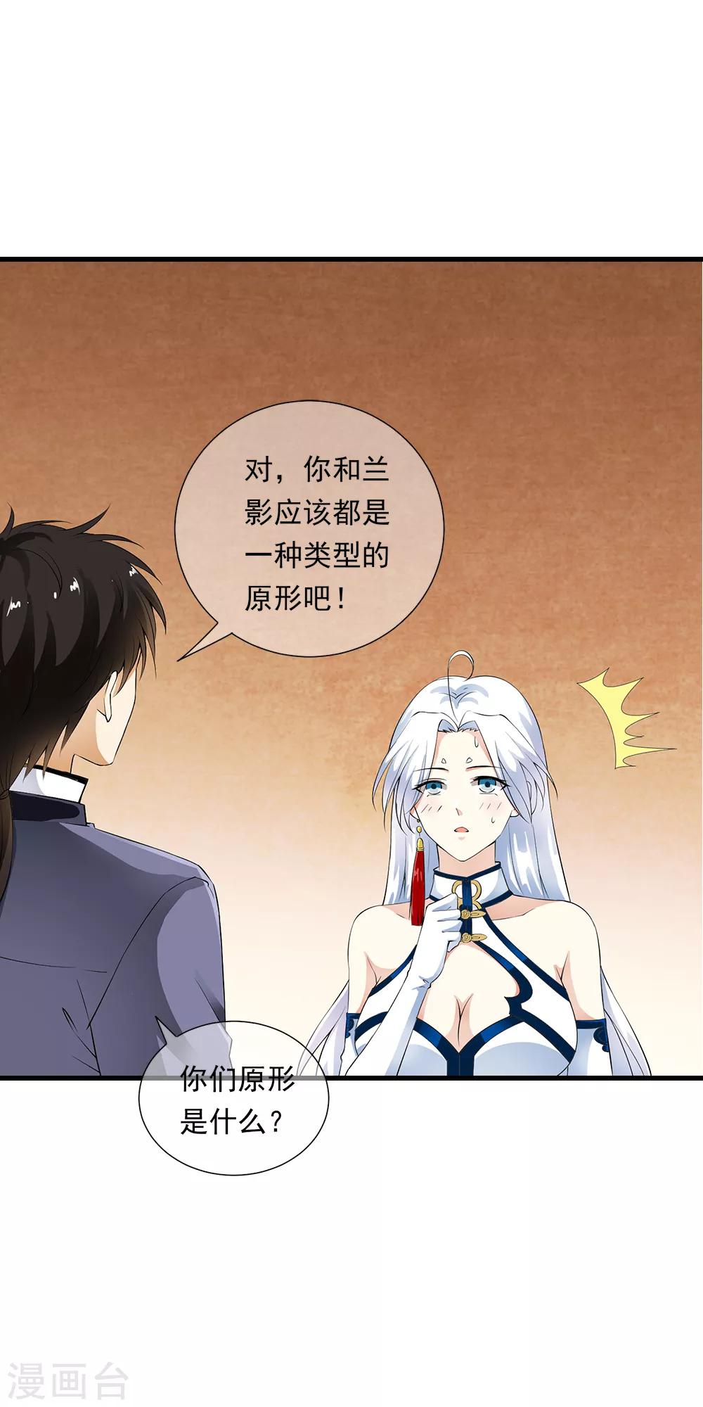 第84话 小哥哥专业技能上线！-第86话