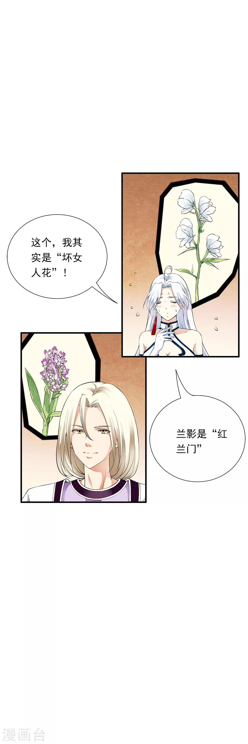 第84话 小哥哥专业技能上线！-第86话