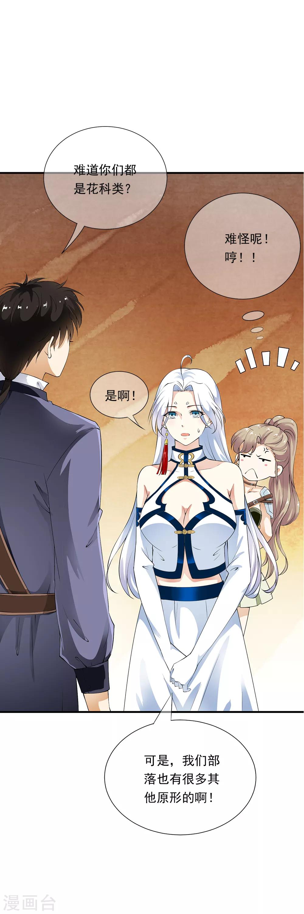 第84话 小哥哥专业技能上线！-第86话