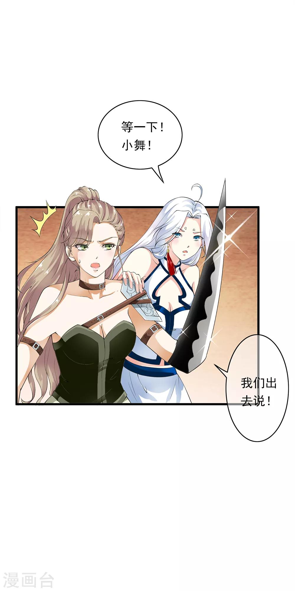 第86话 被囚禁的阴谋！-第88话