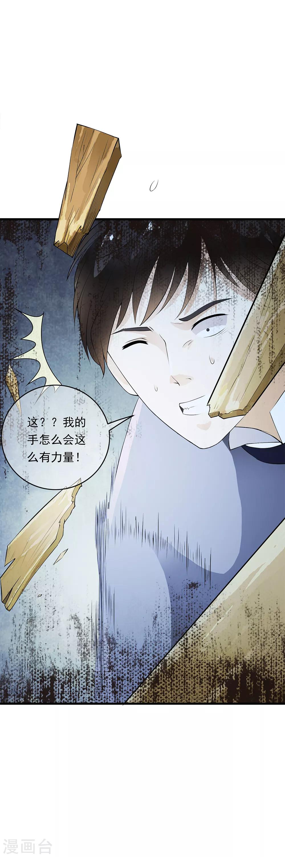 第86话 被囚禁的阴谋！-第88话