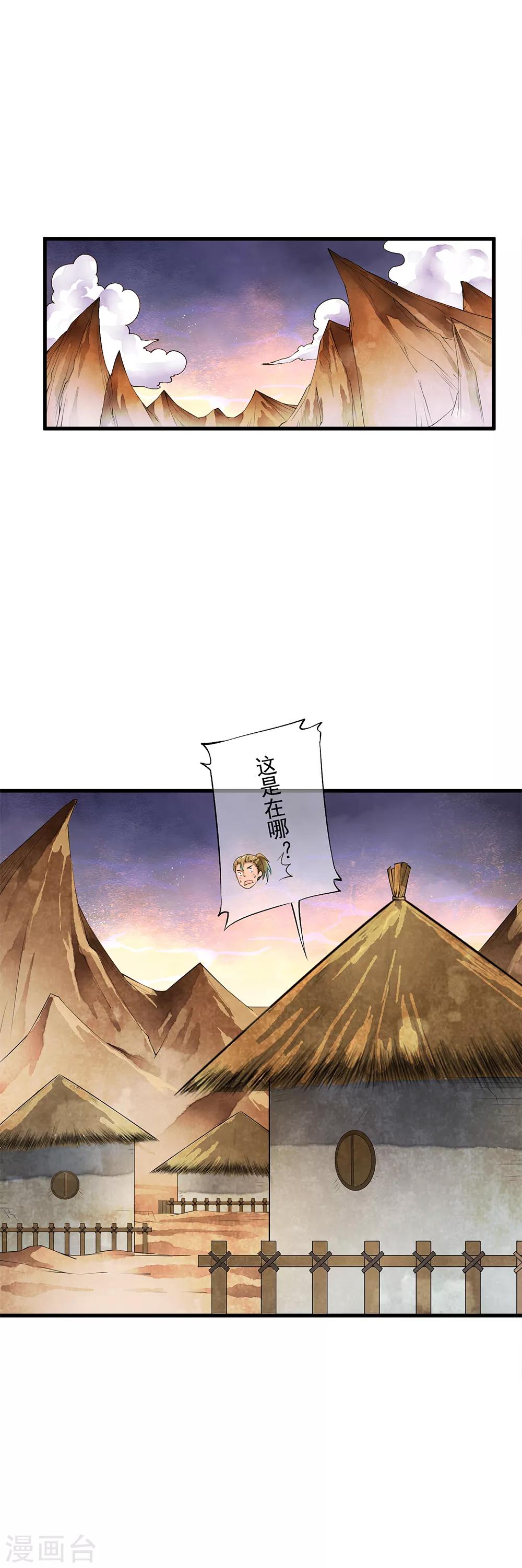 第86话 被囚禁的阴谋！-第88话